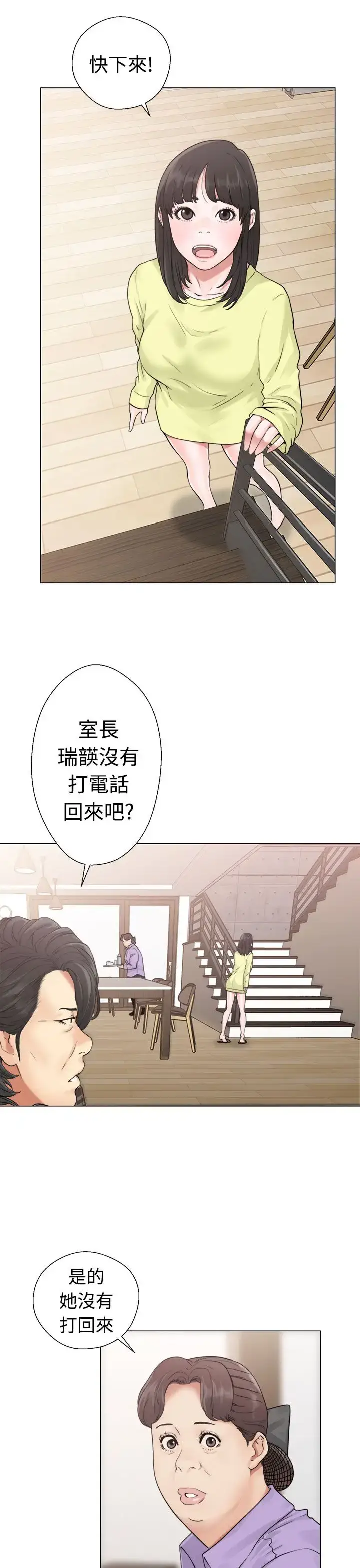漫画《解禁》第20话第3张图