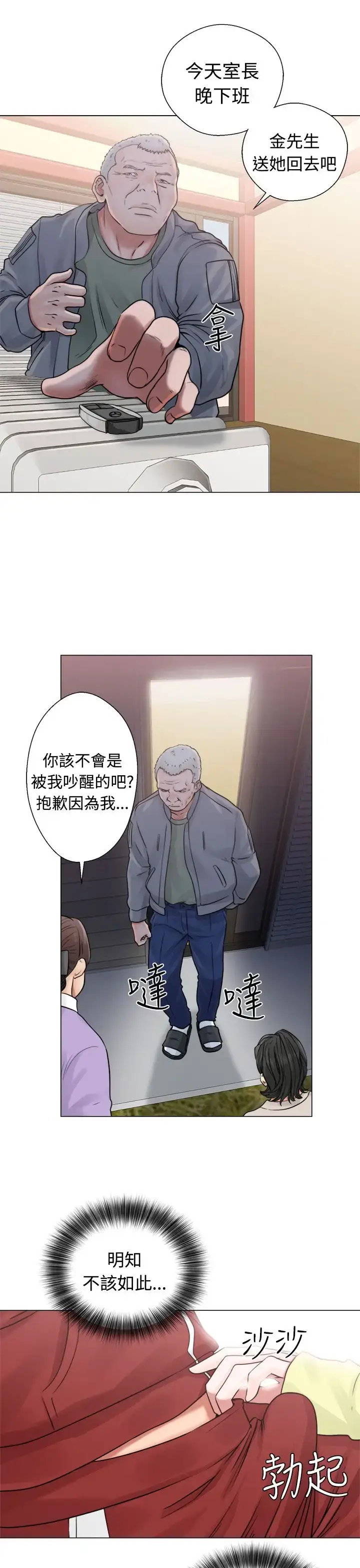 漫画《解禁》第20话第33张图