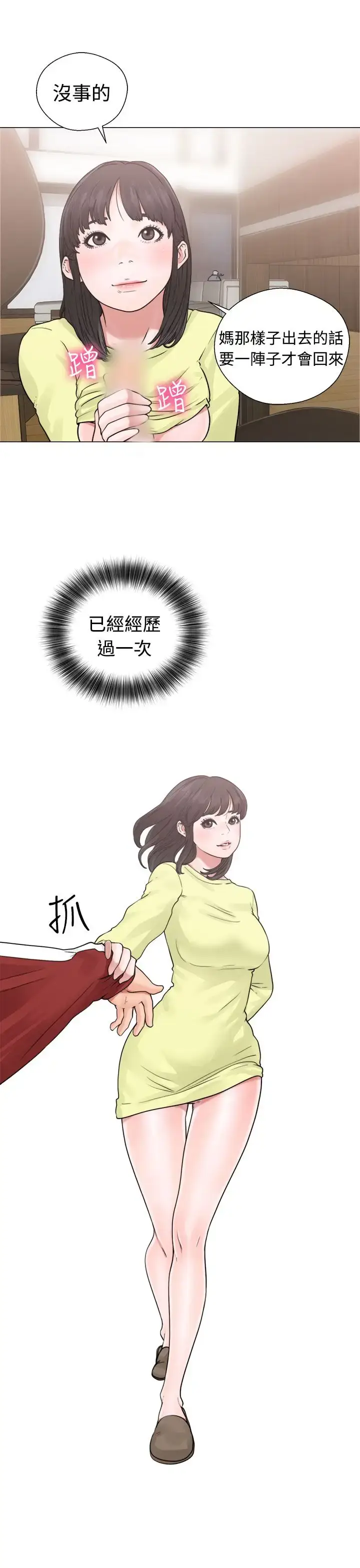 漫画《解禁》第20话第39张图