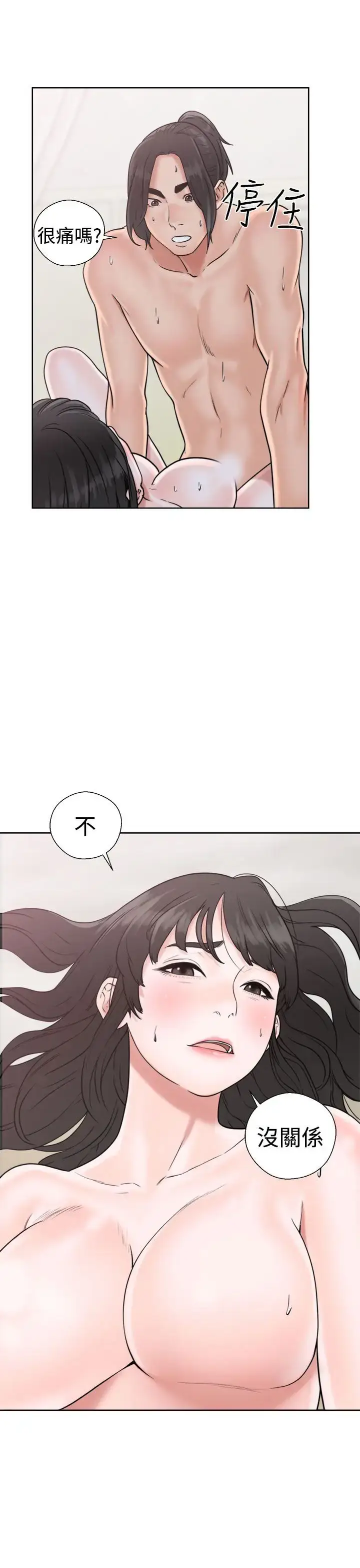 漫画《解禁》第16话第33张图
