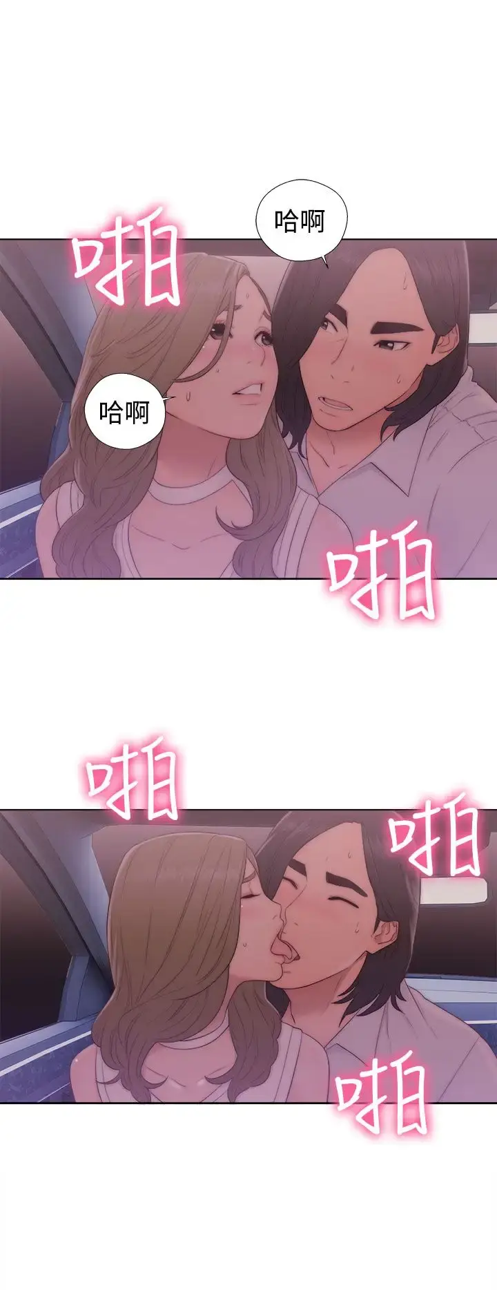 漫画《解禁》第36话第4张图