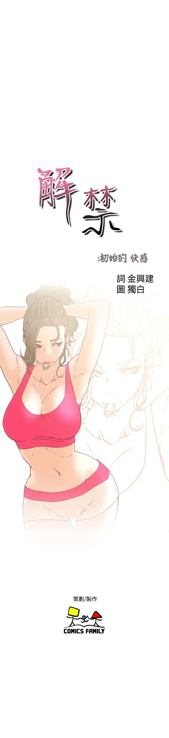 漫画《解禁》第36话第7张图