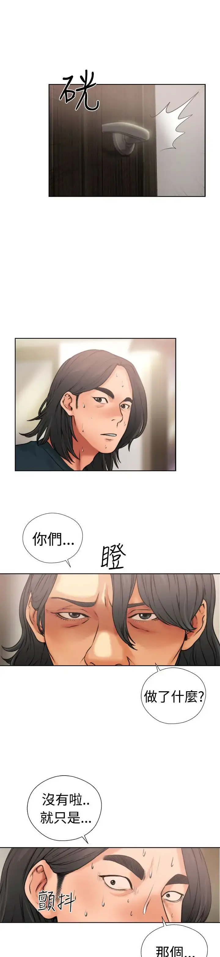 漫画《解禁》第12话第11张图