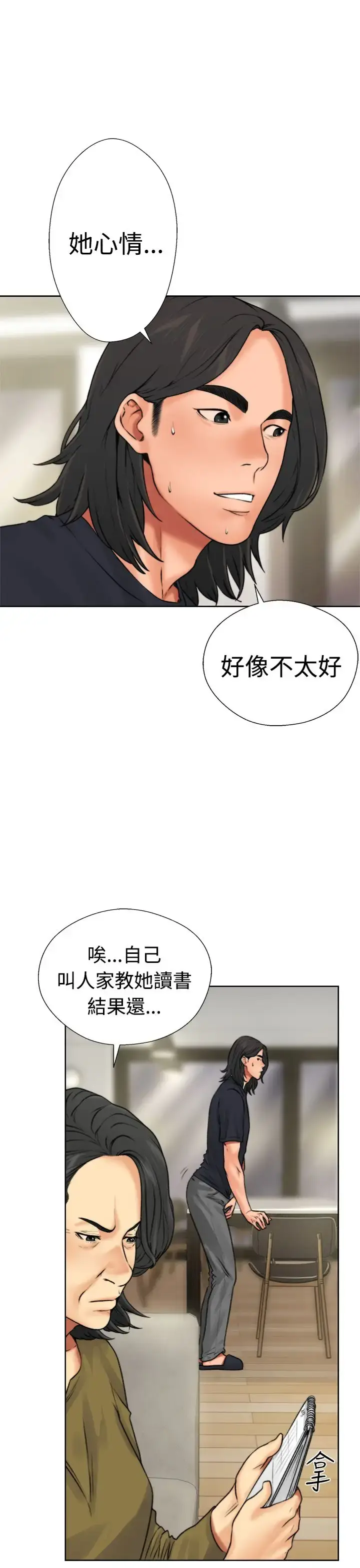 漫画《解禁》第12话第15张图