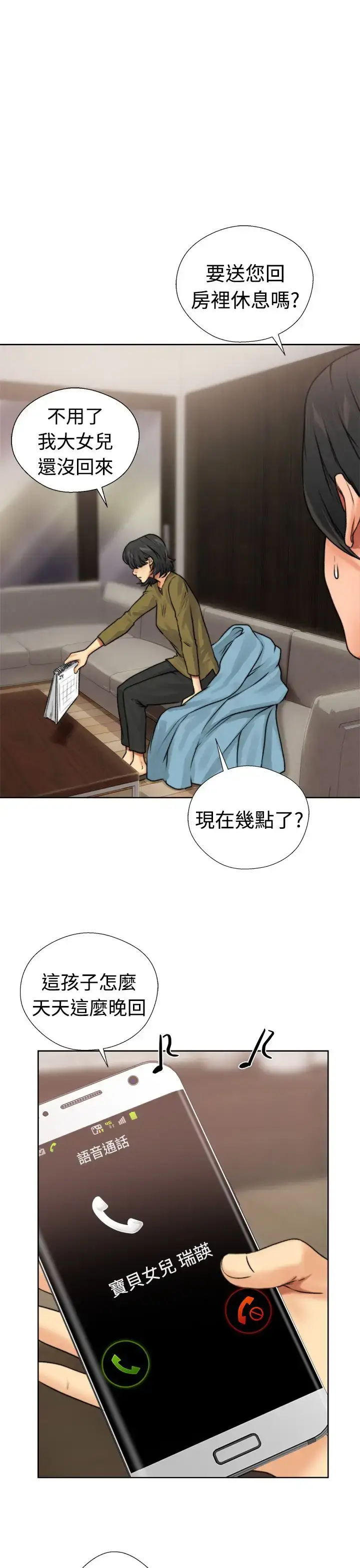 漫画《解禁》第12话第17张图