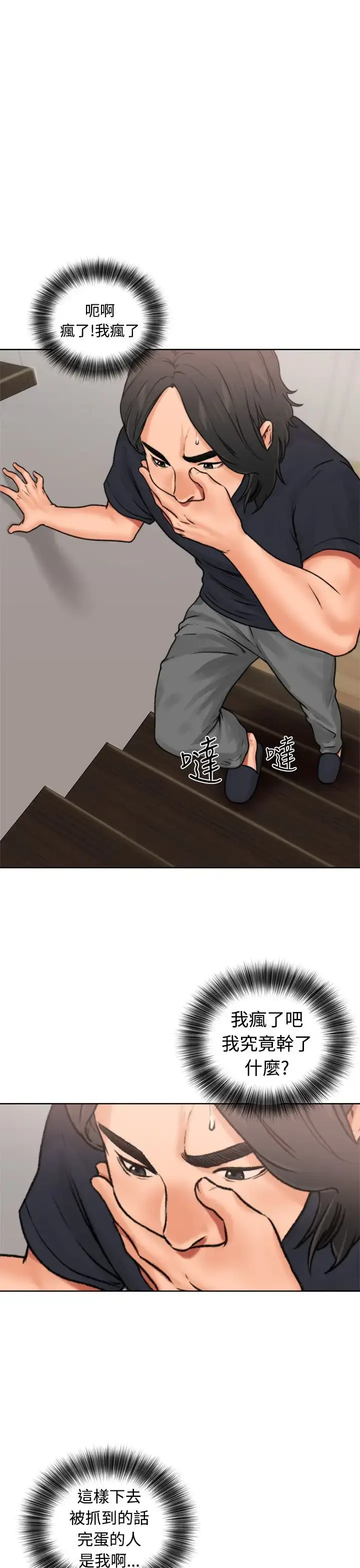 漫画《解禁》第12话第19张图