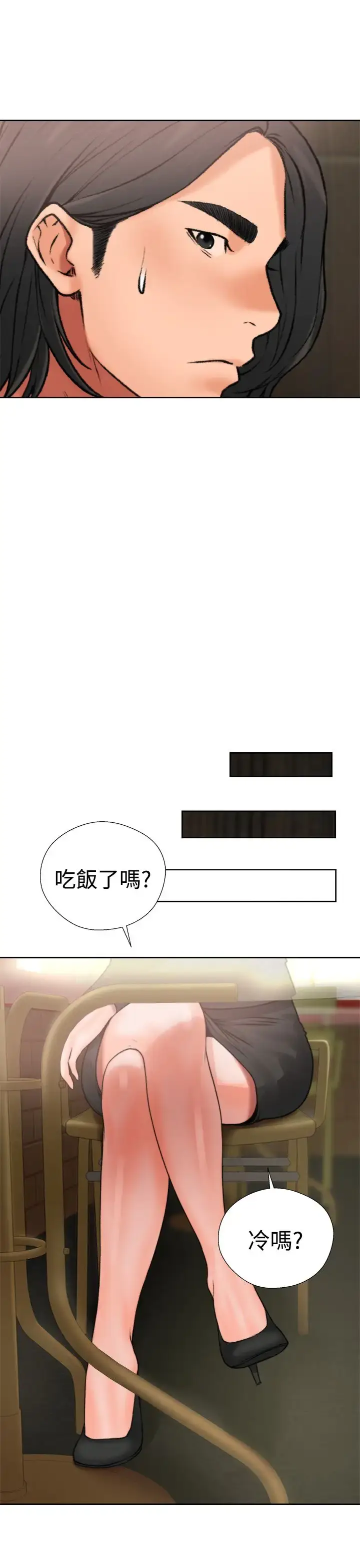 漫画《解禁》第12话第21张图
