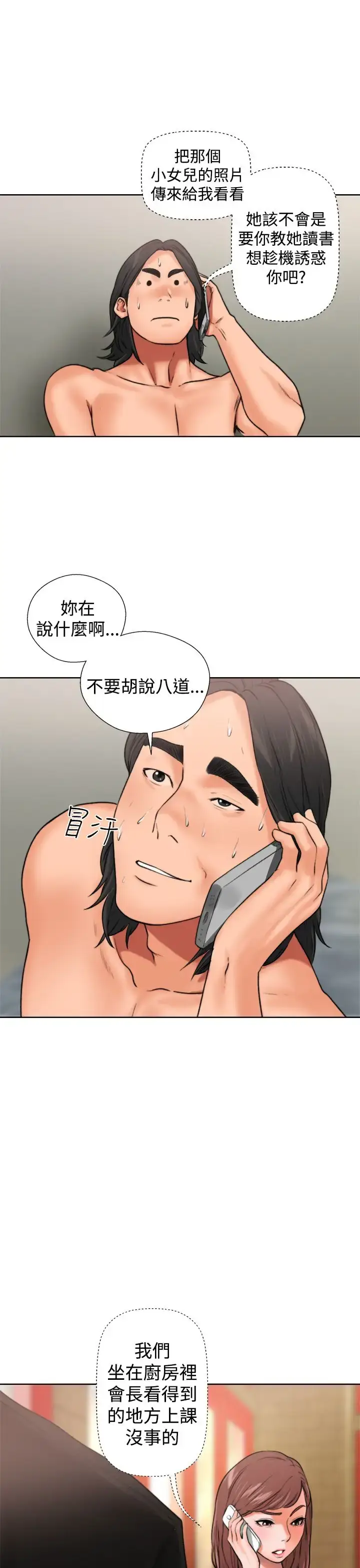 漫画《解禁》第12话第25张图