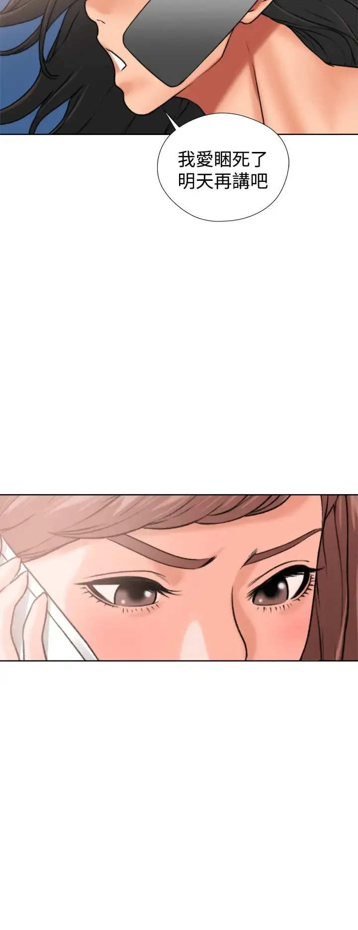 漫画《解禁》第12话第28张图