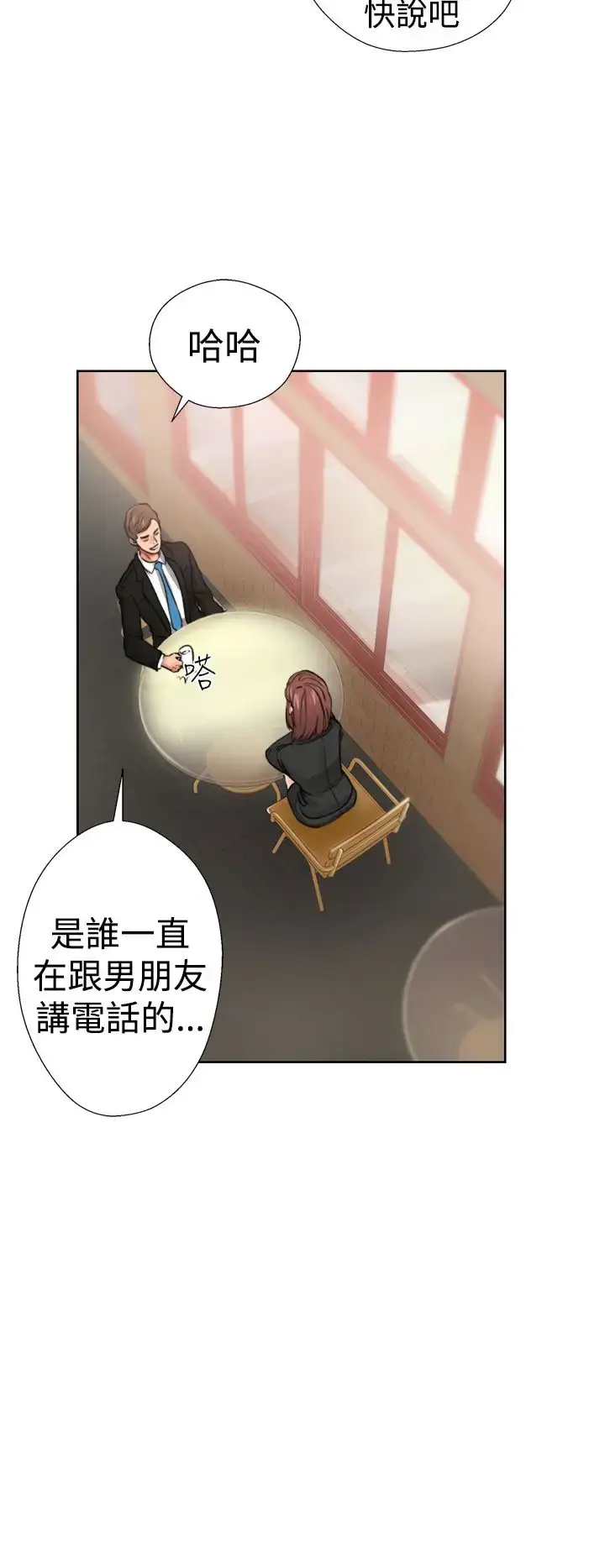 漫画《解禁》第12话第32张图