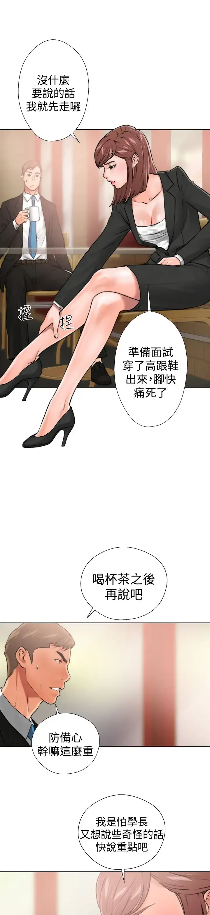 漫画《解禁》第12话第33张图