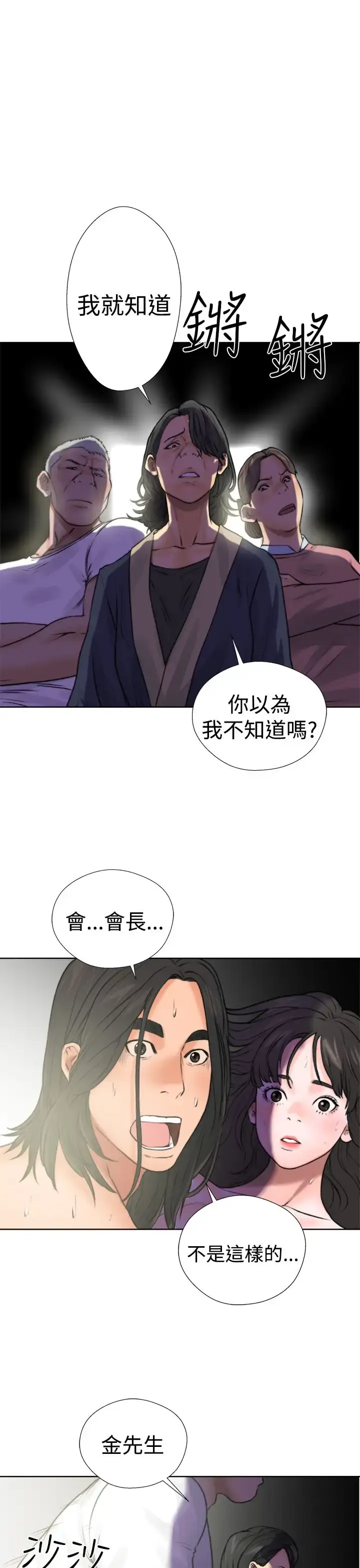 漫画《解禁》第12话第41张图