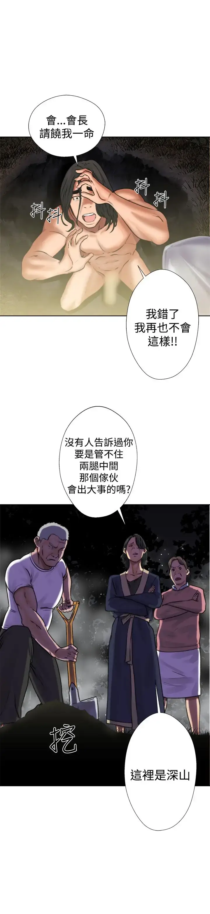 漫画《解禁》第12话第43张图