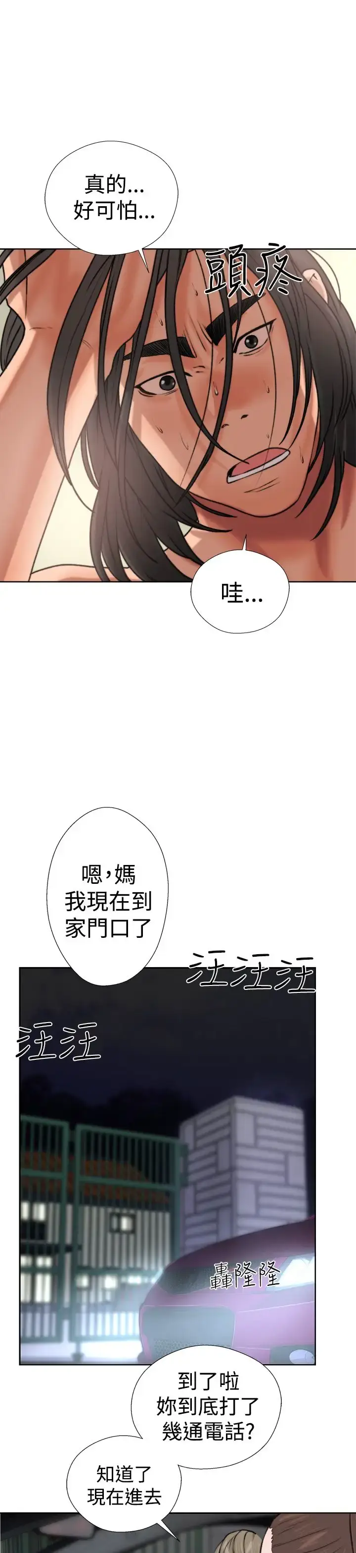 漫画《解禁》第12话第47张图
