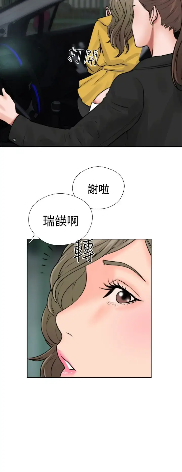 漫画《解禁》第12话第48张图