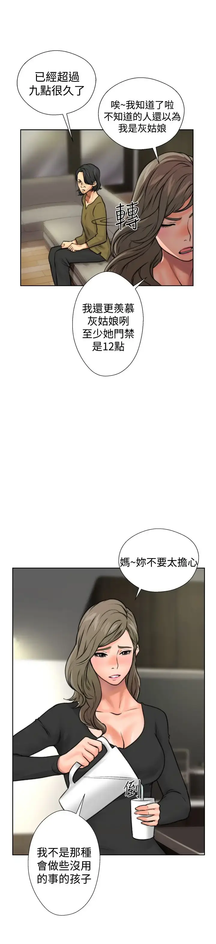 漫画《解禁》第12话第51张图