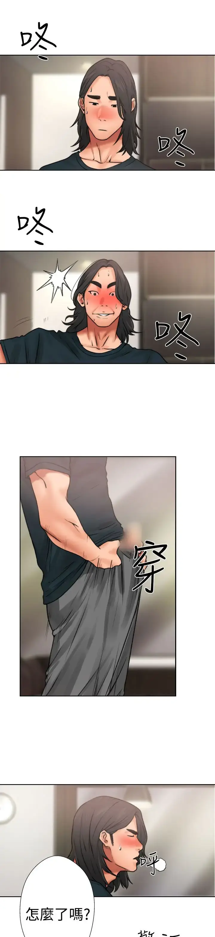 漫画《解禁》第12话第9张图