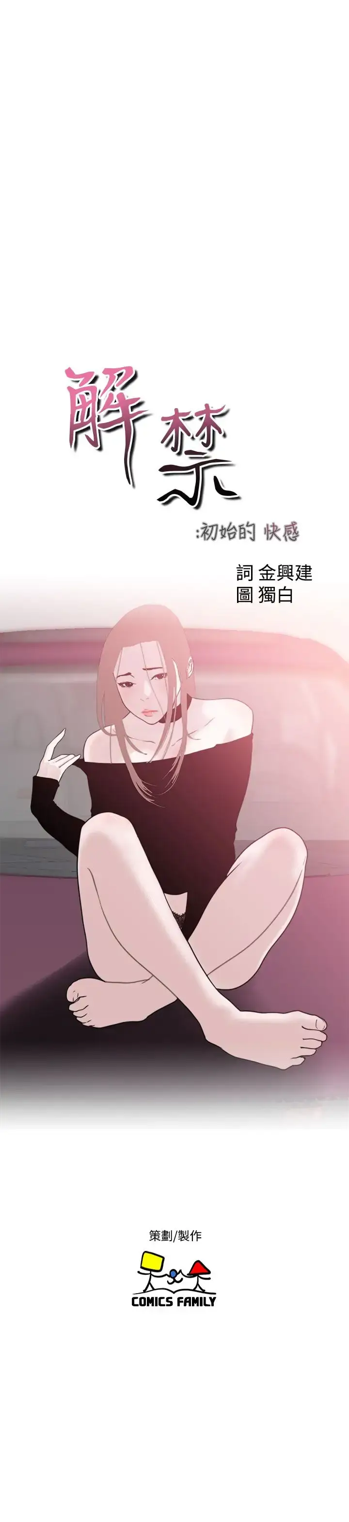 漫画《解禁》第13话第11张图