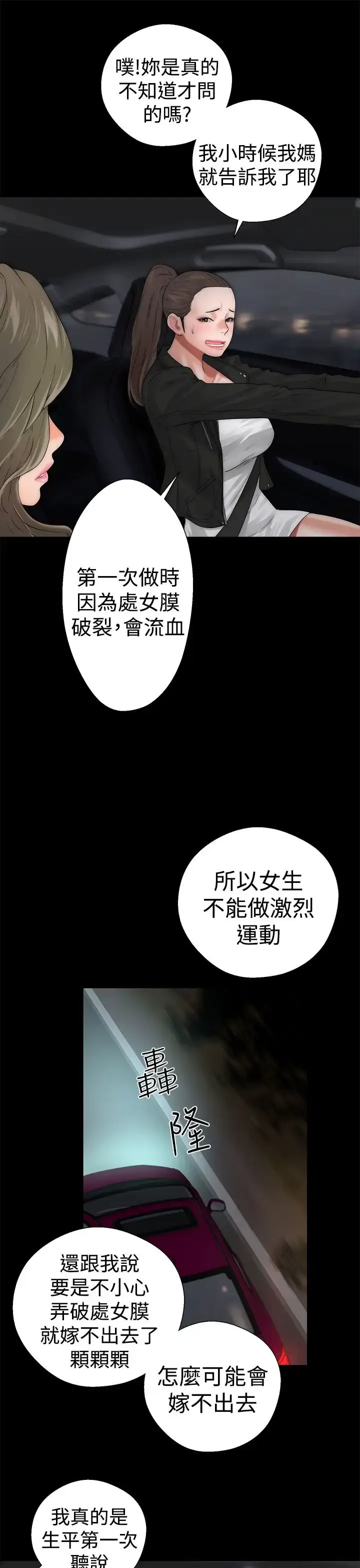 漫画《解禁》第13话第19张图