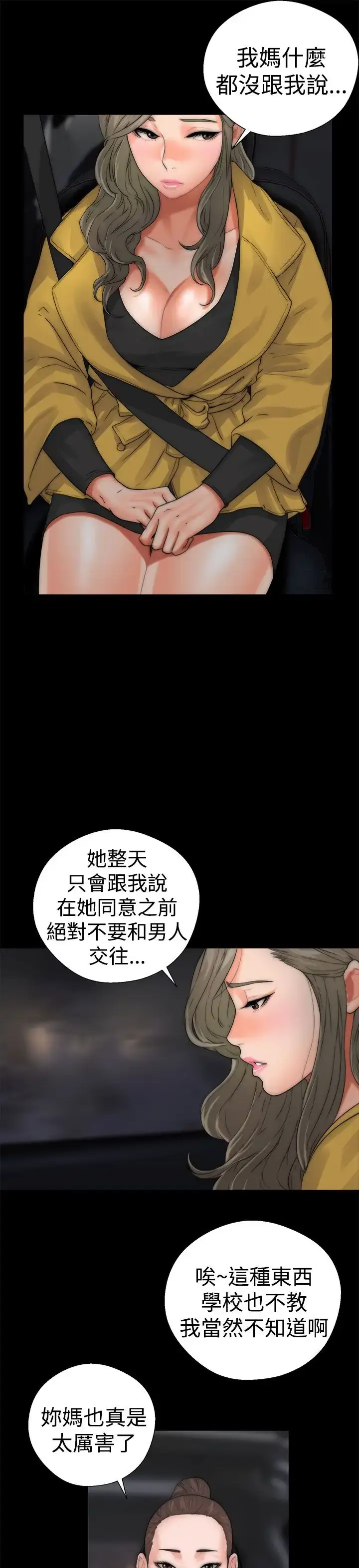 漫画《解禁》第13话第21张图