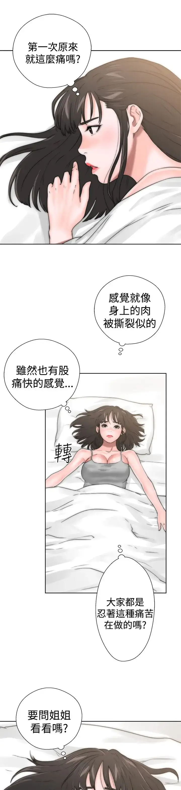 漫画《解禁》第13话第33张图