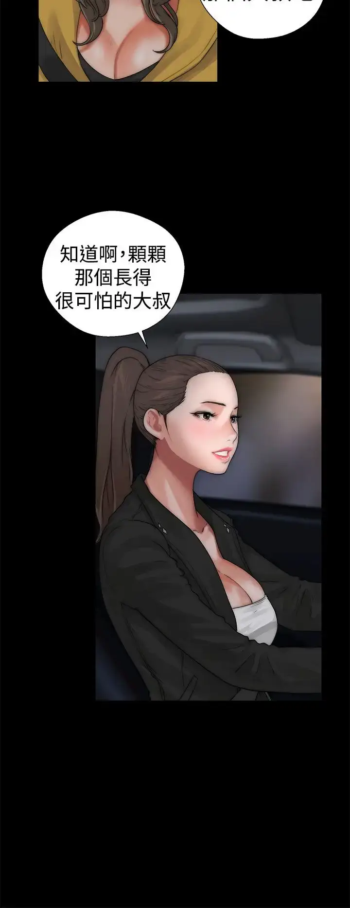 漫画《解禁》第13话第6张图