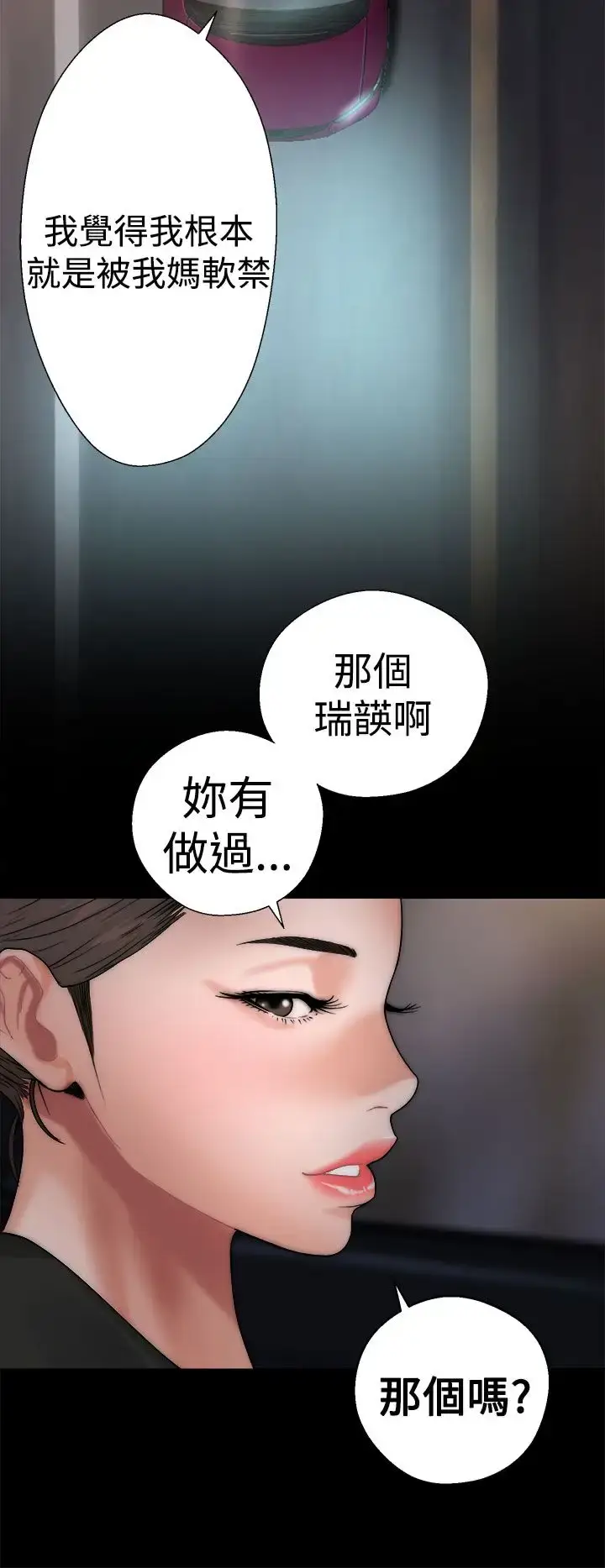 漫画《解禁》第13话第8张图