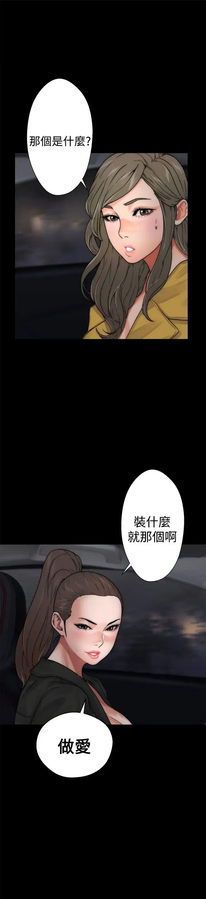 漫画《解禁》第13话第9张图