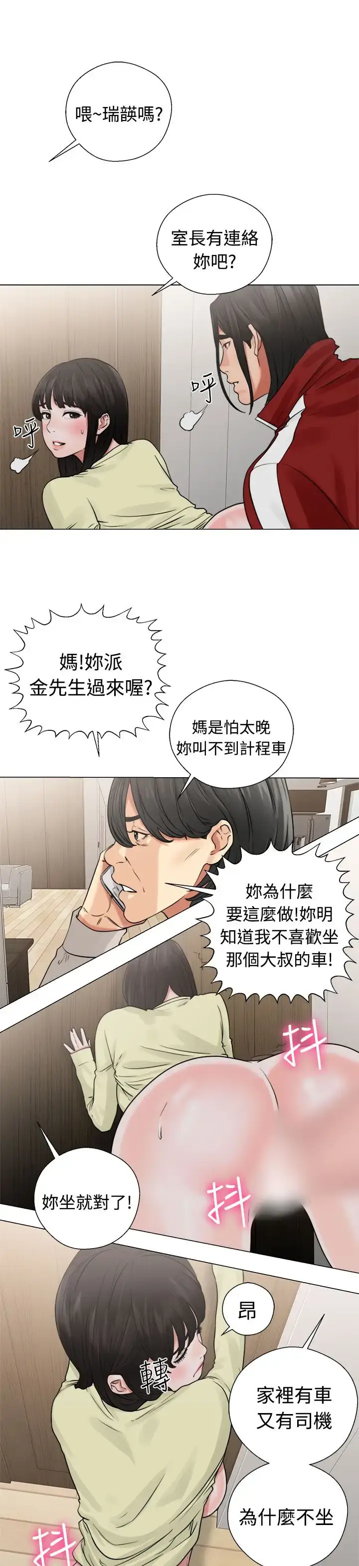 漫画《解禁》第22话第11张图