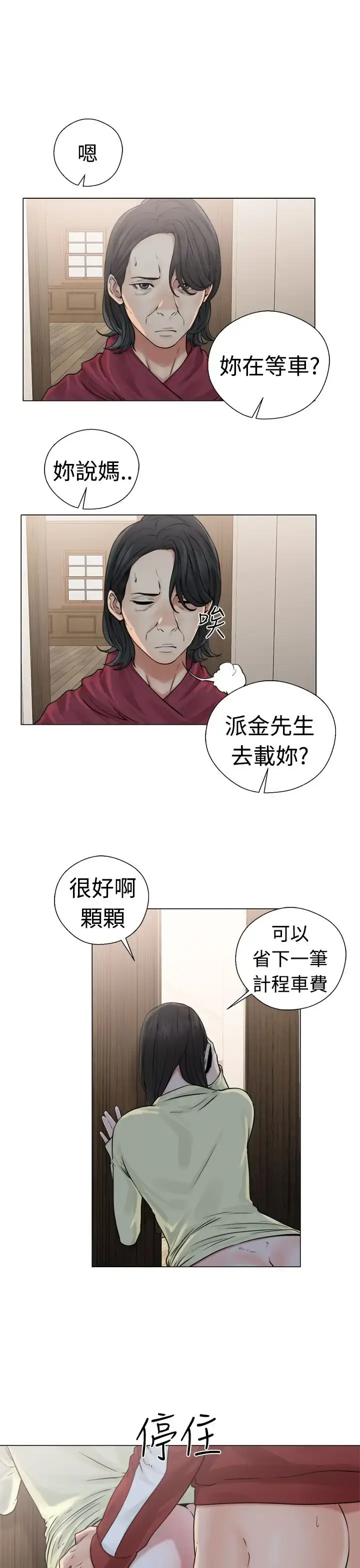 漫画《解禁》第22话第23张图