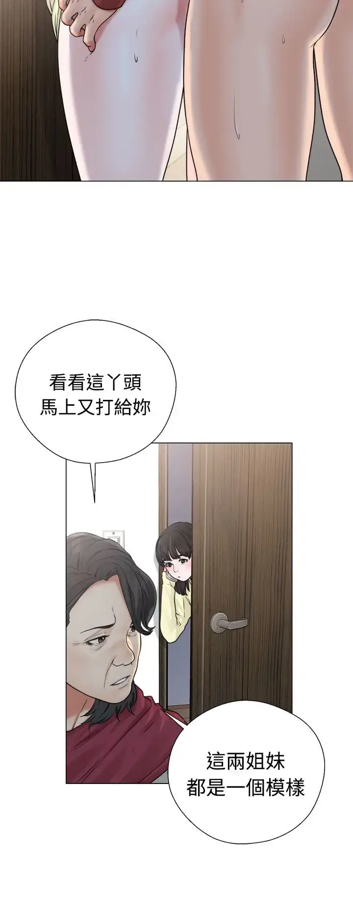 漫画《解禁》第22话第24张图