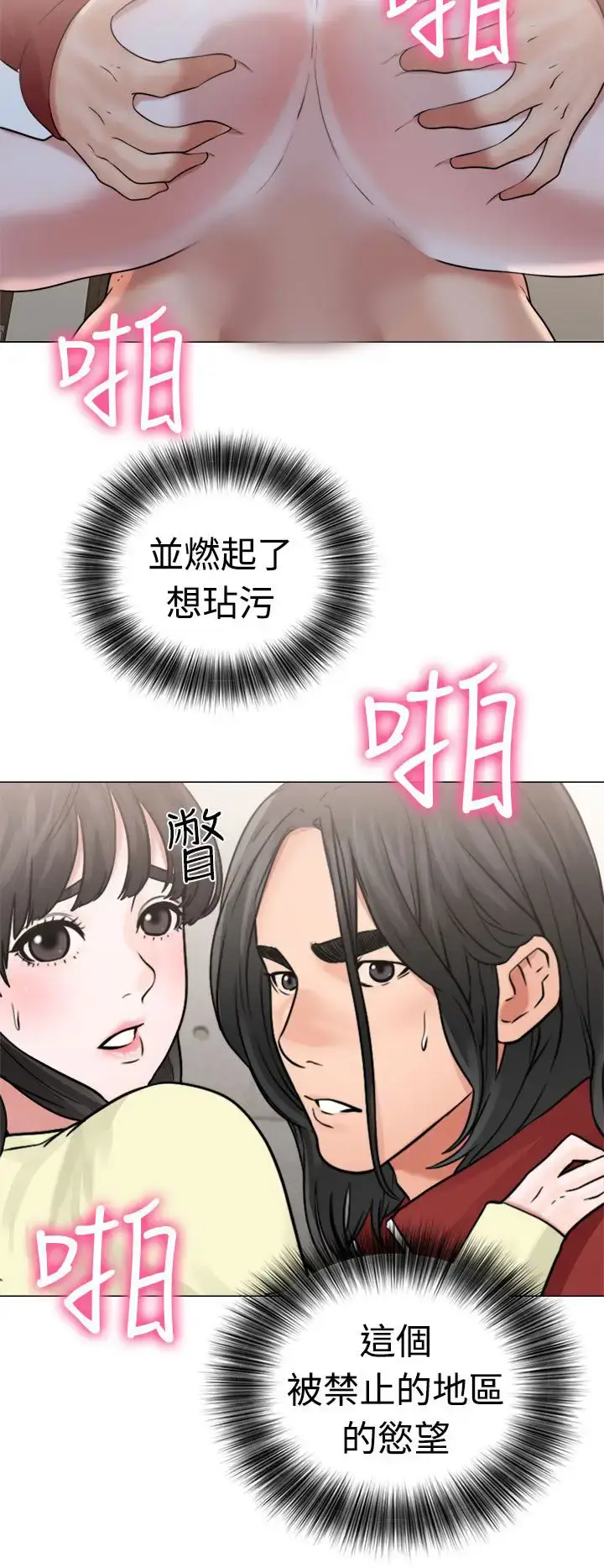 漫画《解禁》第22话第38张图