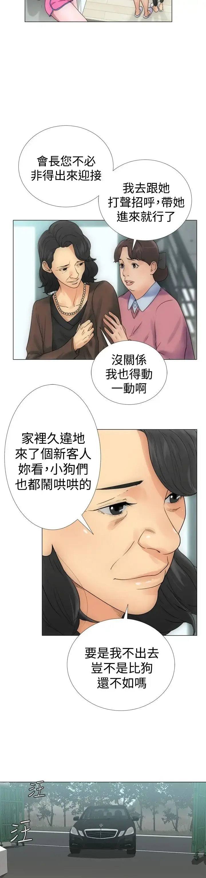 漫画《解禁》第2话第14张图