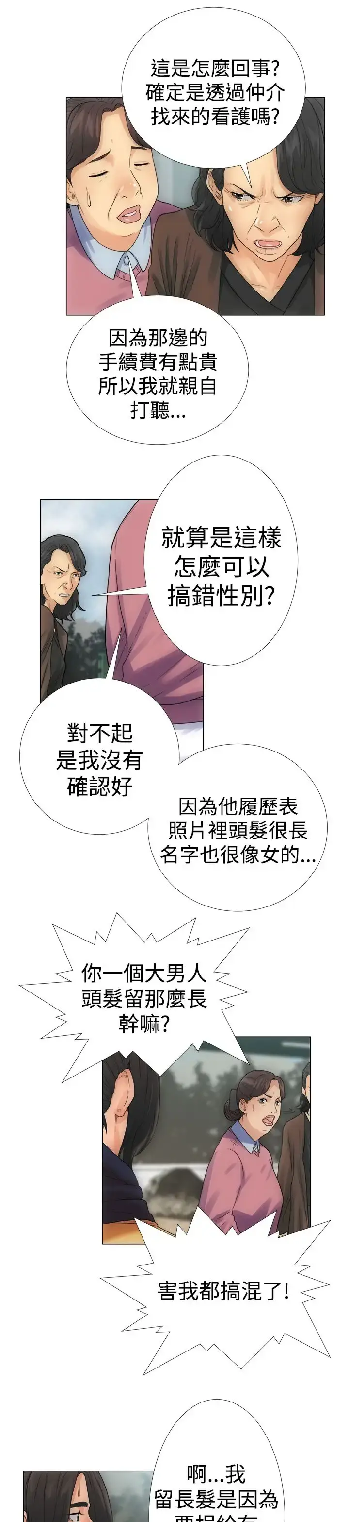 漫画《解禁》第2话第25张图