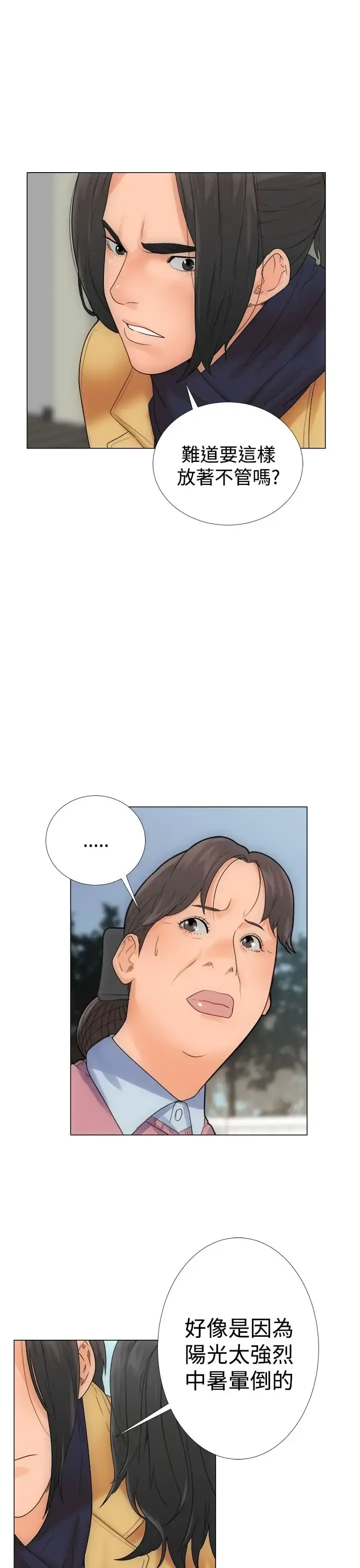 漫画《解禁》第2话第33张图