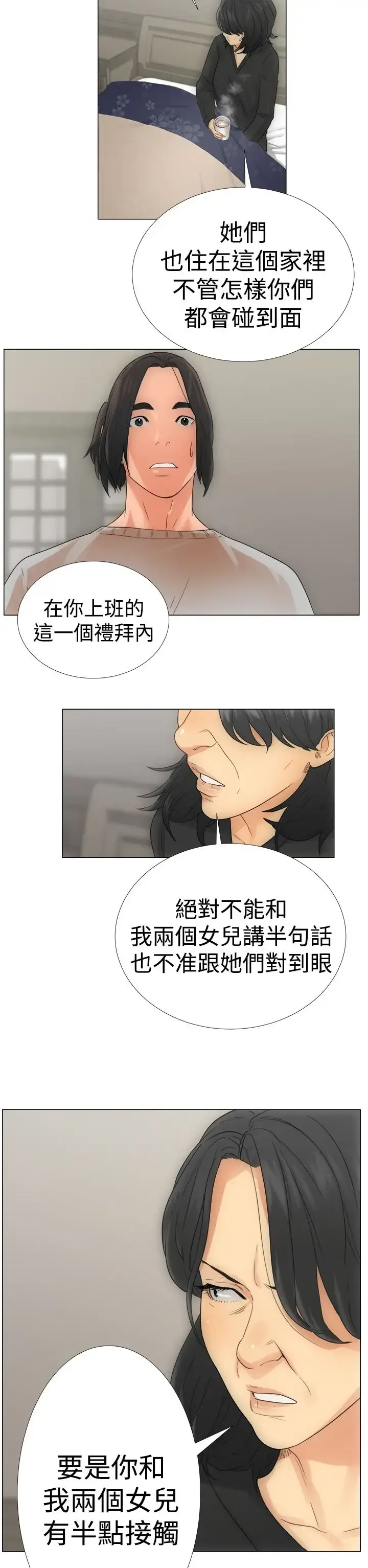 漫画《解禁》第2话第42张图