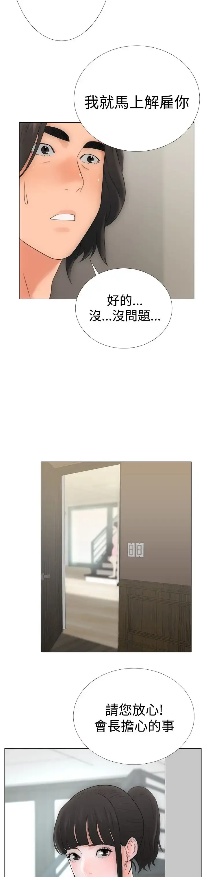 漫画《解禁》第2话第43张图