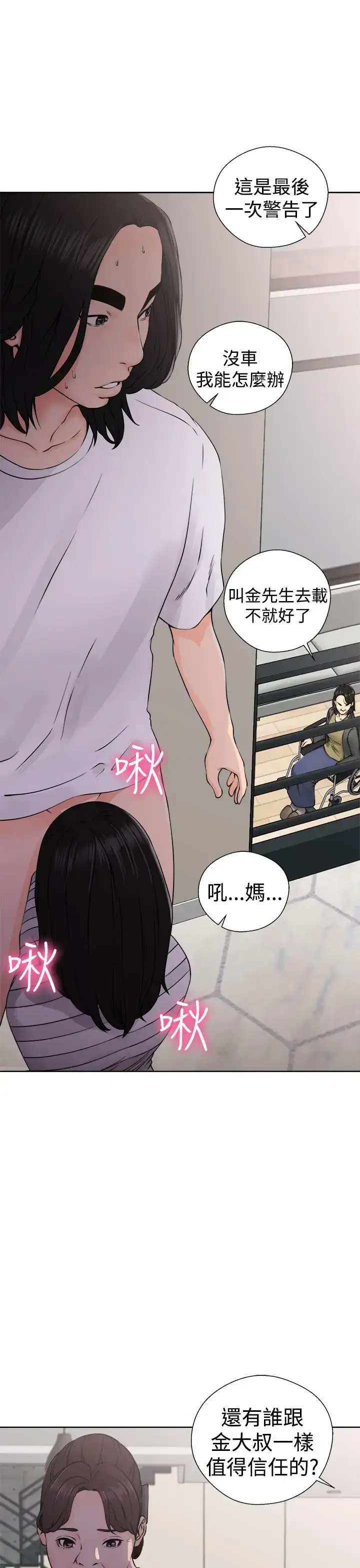 漫画《解禁》第27话第17张图