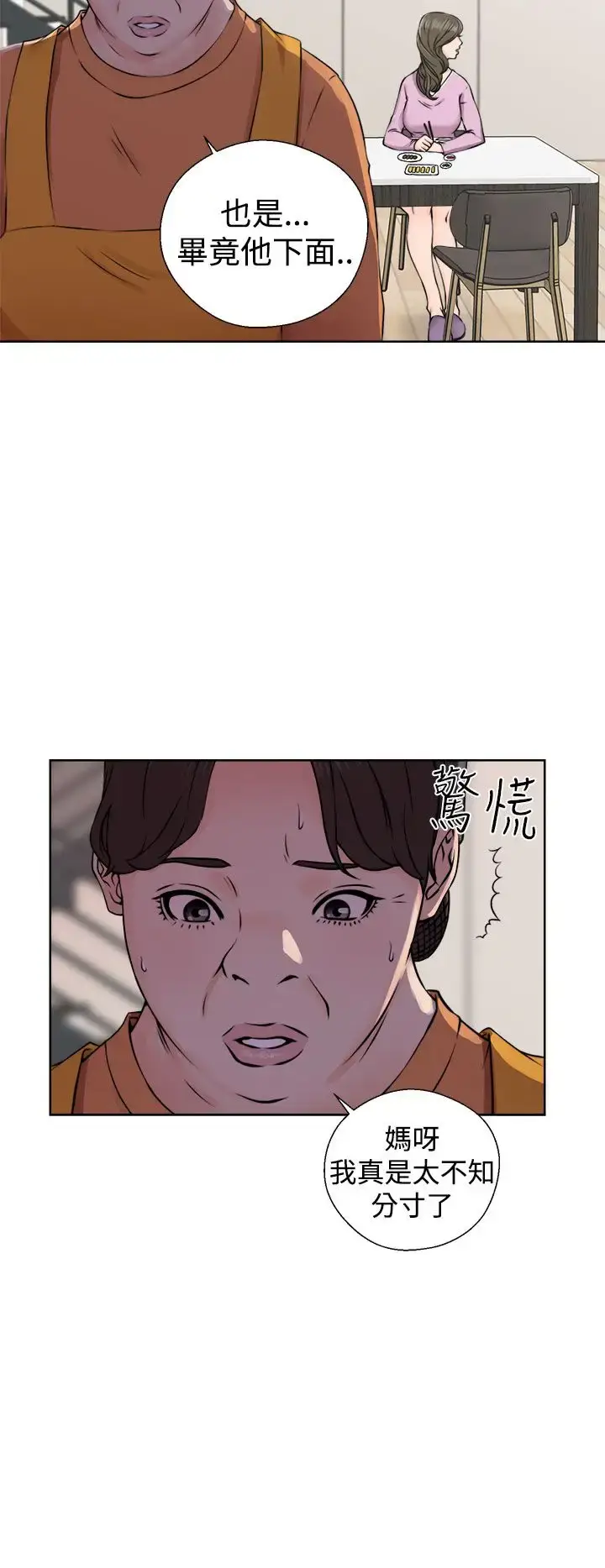 漫画《解禁》第27话第18张图
