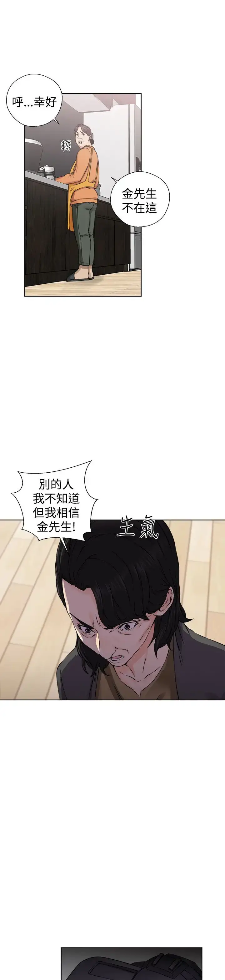 漫画《解禁》第27话第19张图