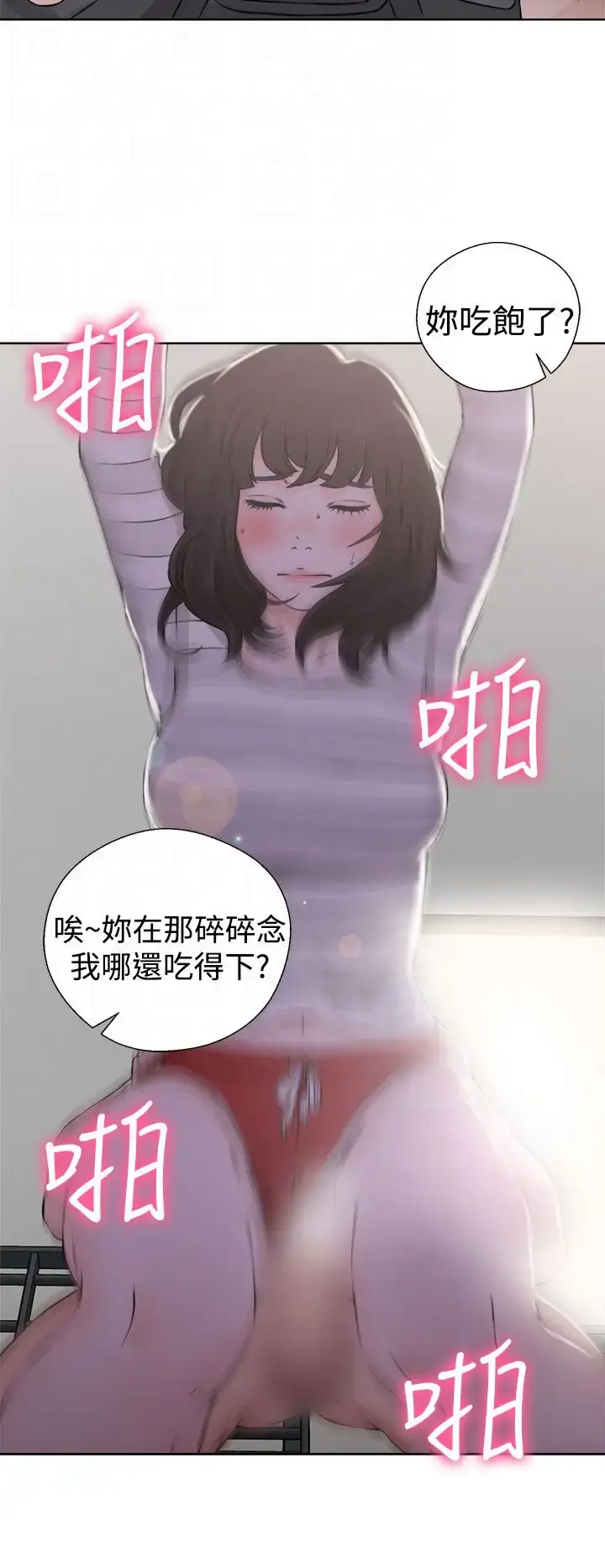 漫画《解禁》第27话第26张图