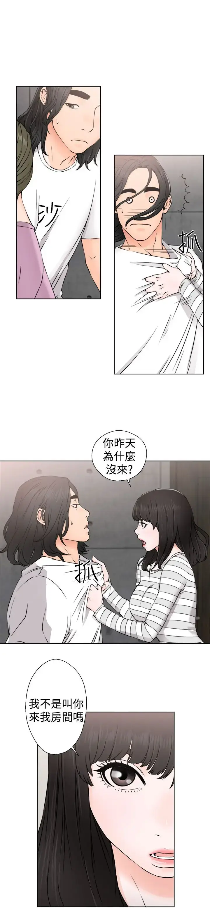 漫画《解禁》第27话第5张图