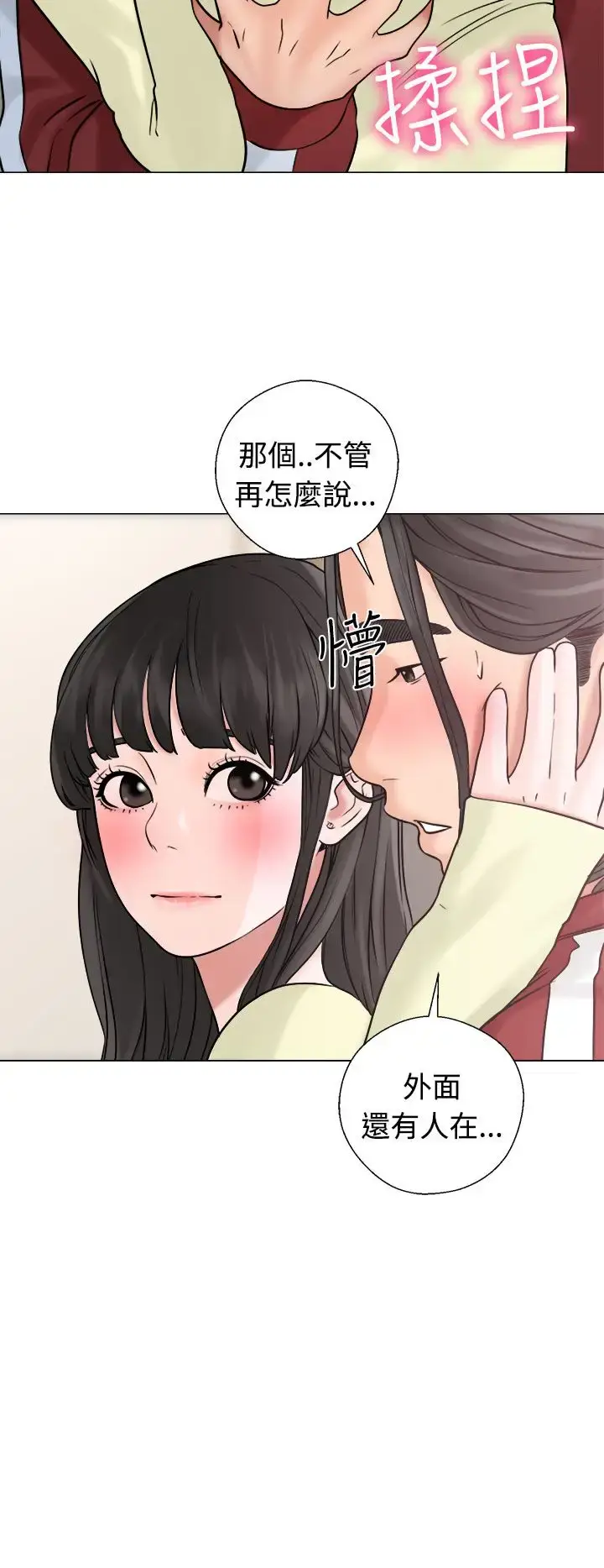 漫画《解禁》第21话第12张图