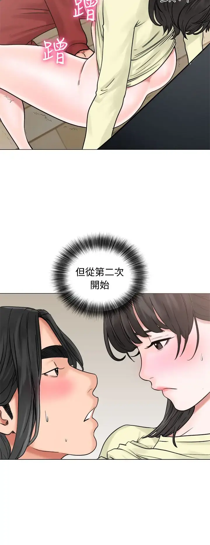 漫画《解禁》第21话第20张图