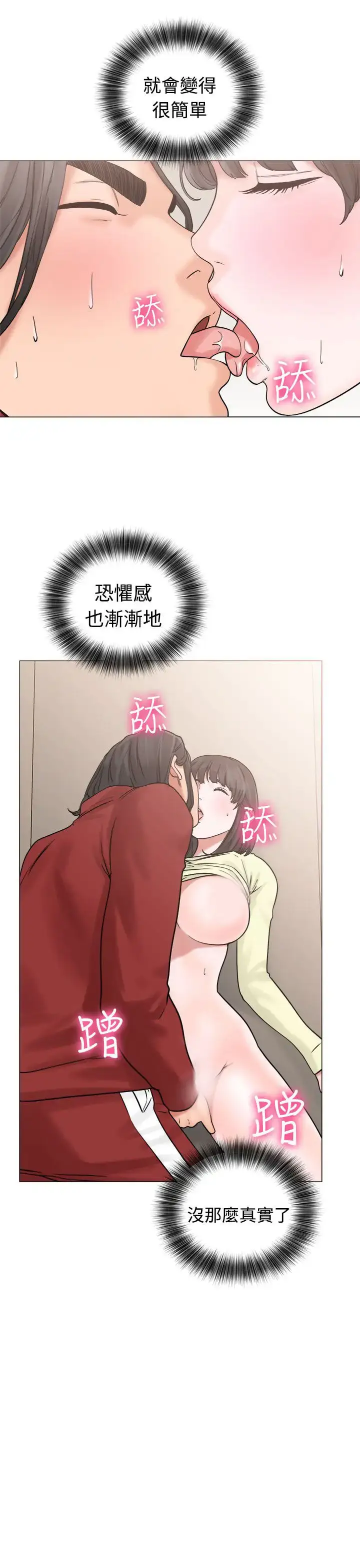 漫画《解禁》第21话第21张图