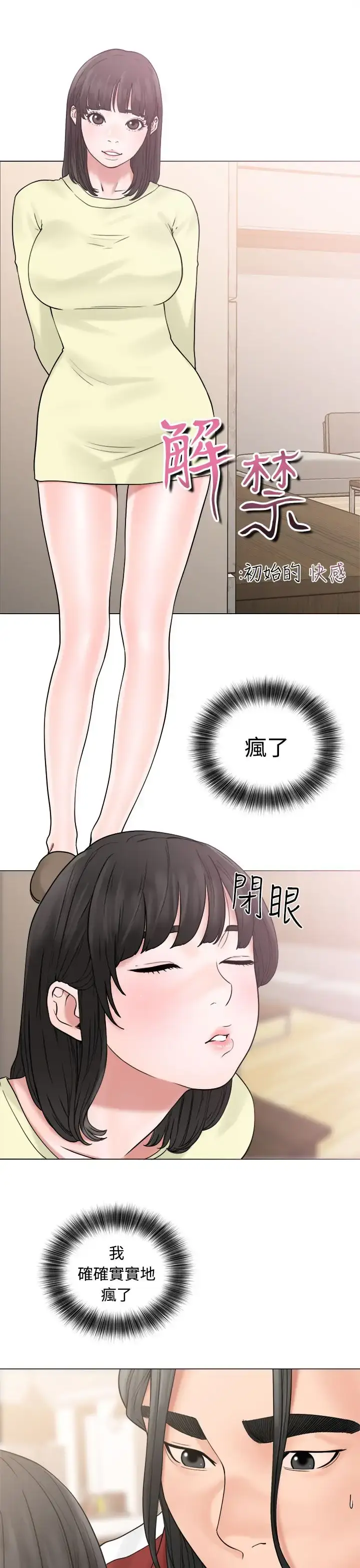 漫画《解禁》第21话第5张图