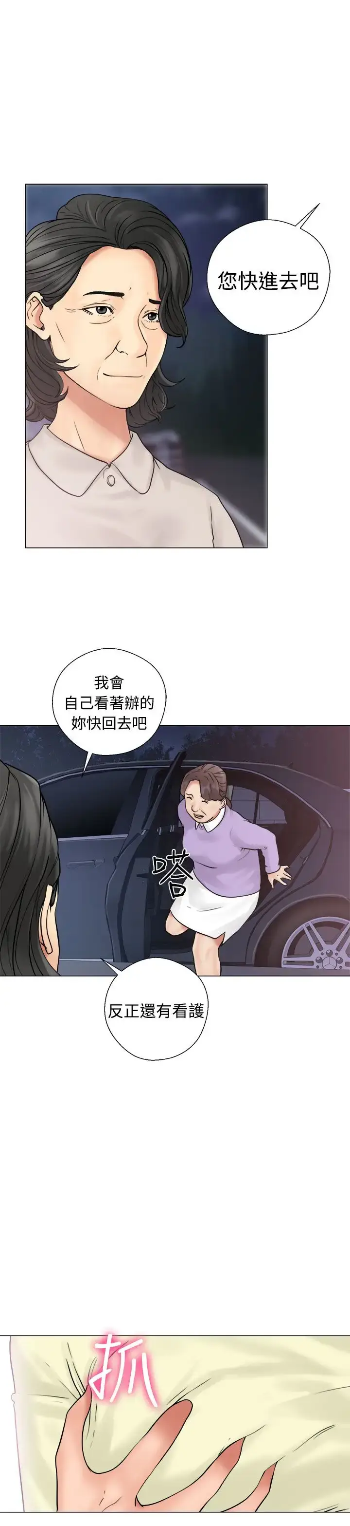 漫画《解禁》第21话第9张图