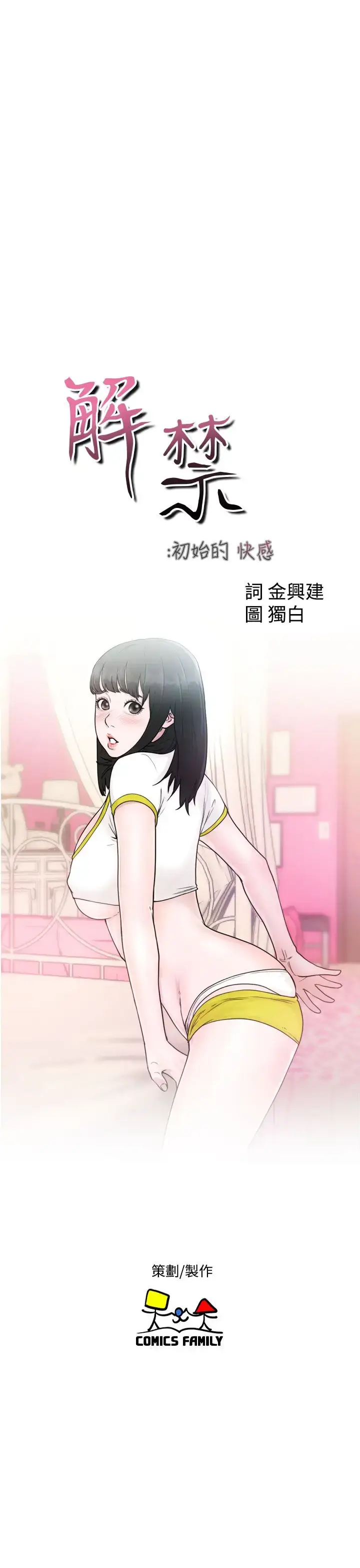 漫画《解禁》第33话第11张图