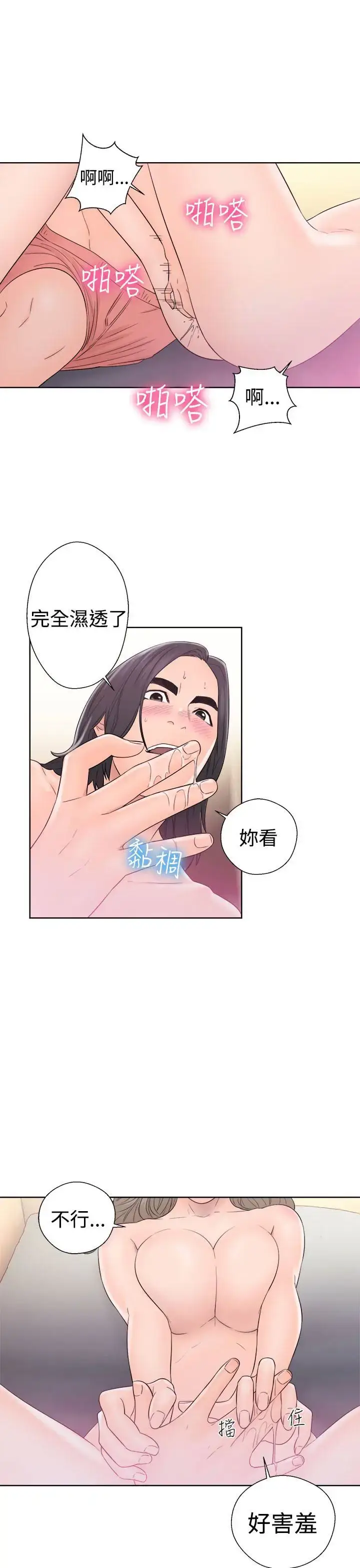 漫画《解禁》第33话第29张图