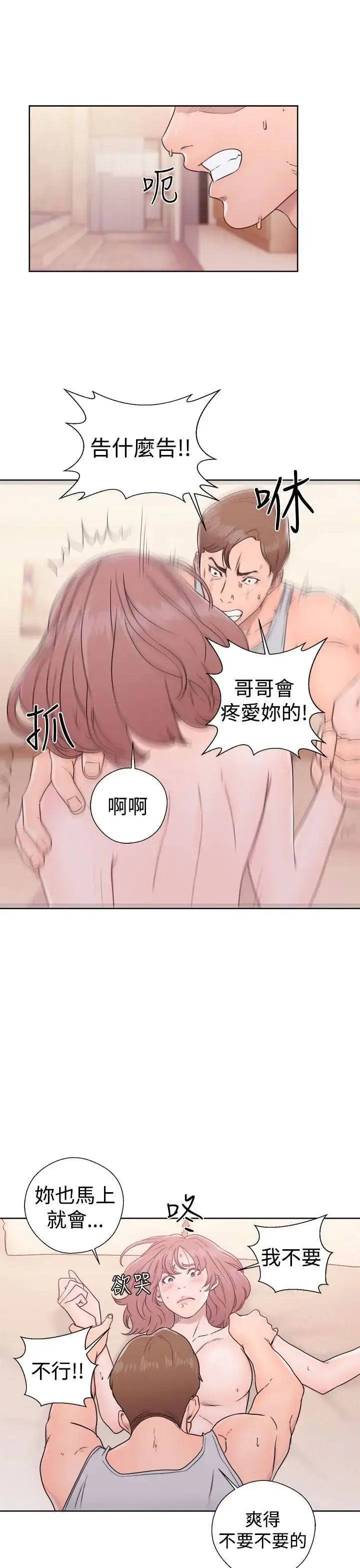 漫画《解禁》第33话第37张图